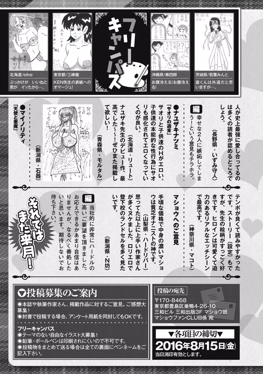 コミック・マショウ 2016年9月号 Page.290