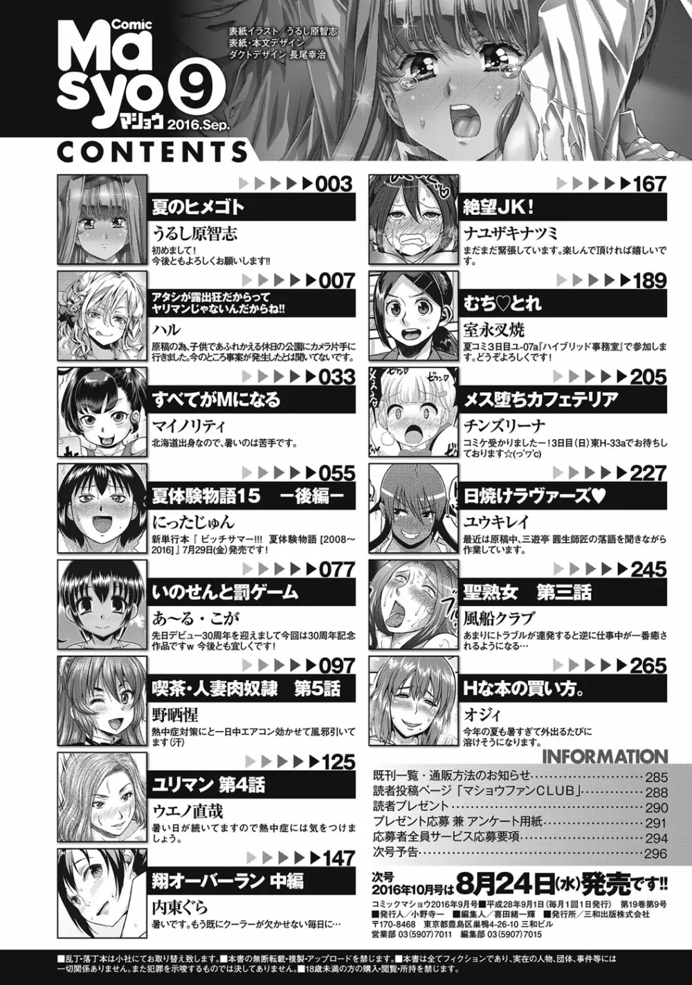 コミック・マショウ 2016年9月号 Page.299