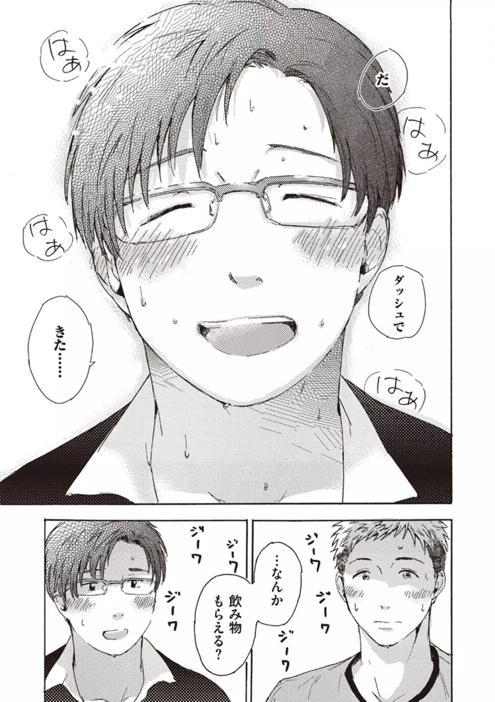したがりな俺たちの、きのう今日あした Page.21