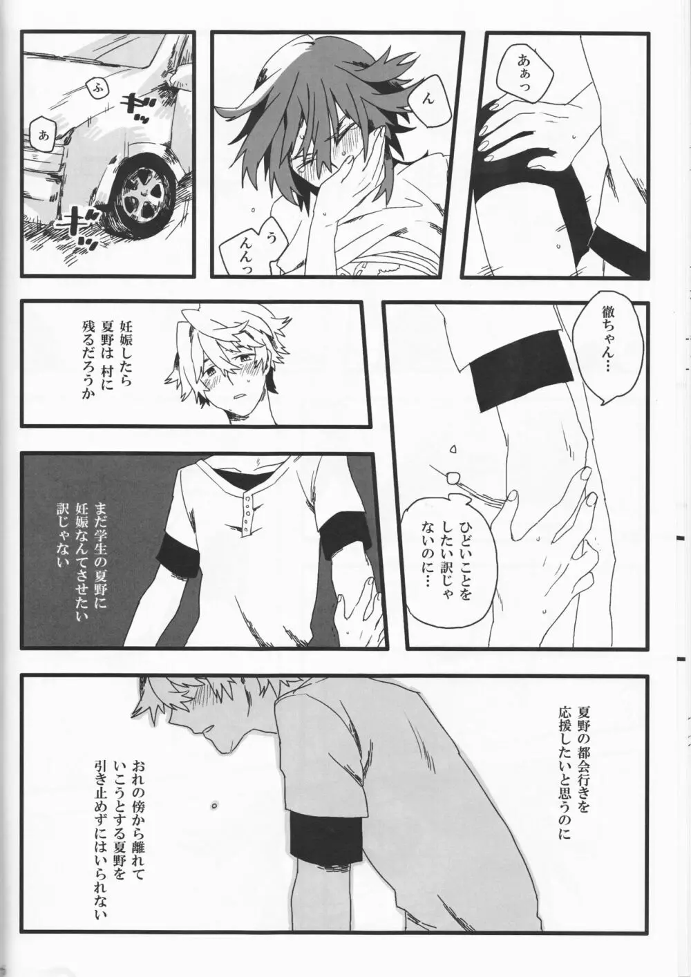 社会人徹ちゃん15歳夏野 Page.16