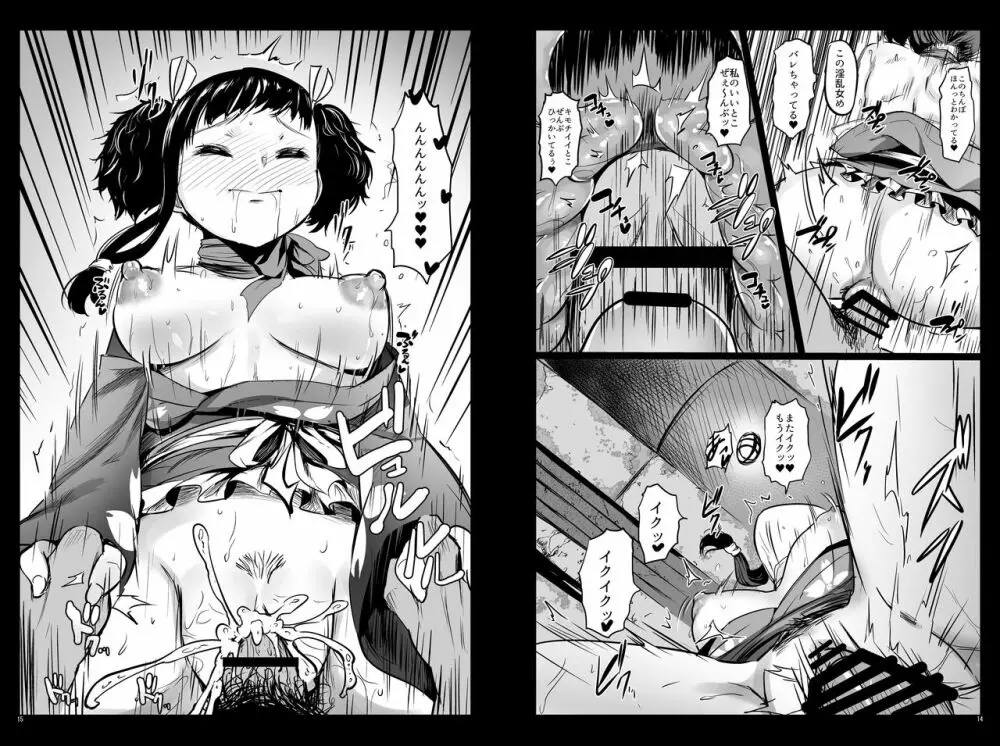 甲鉄城のネトラレ -催眠煙草で性感地獄- Page.8