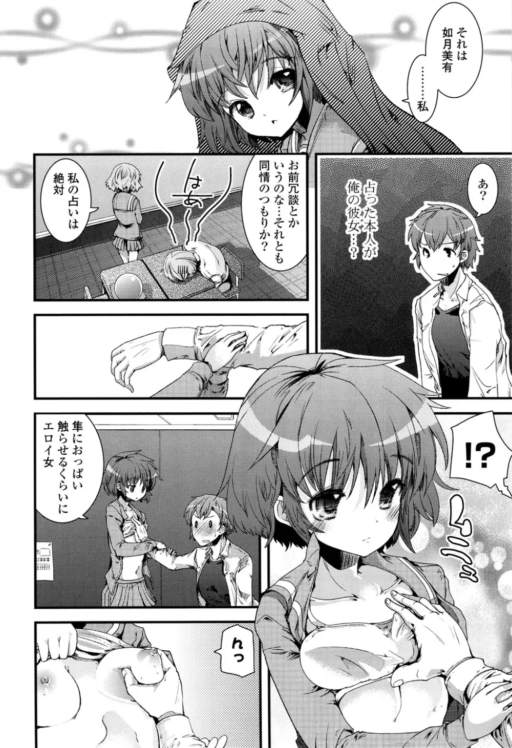 恋色Girls総天然色 Page.10