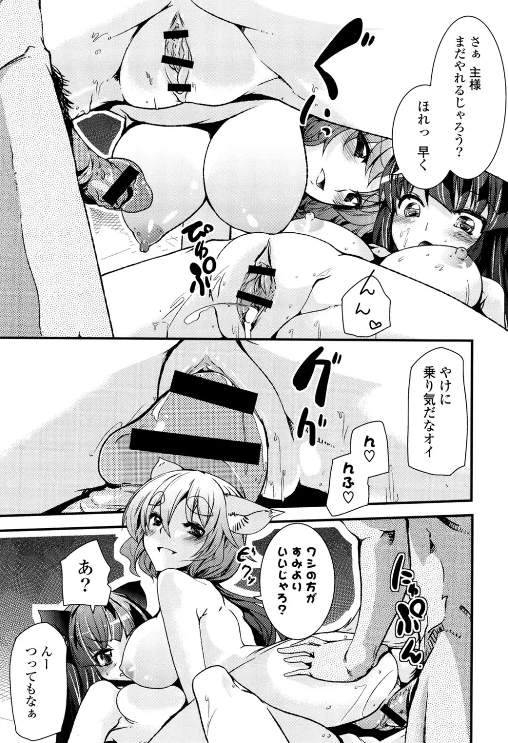 恋色Girls総天然色 Page.105