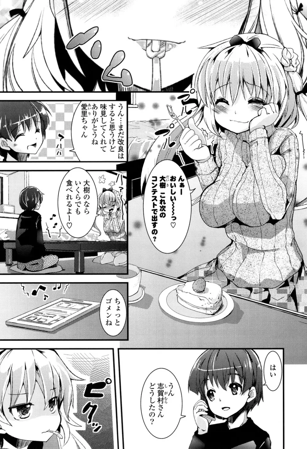 恋色Girls総天然色 Page.111