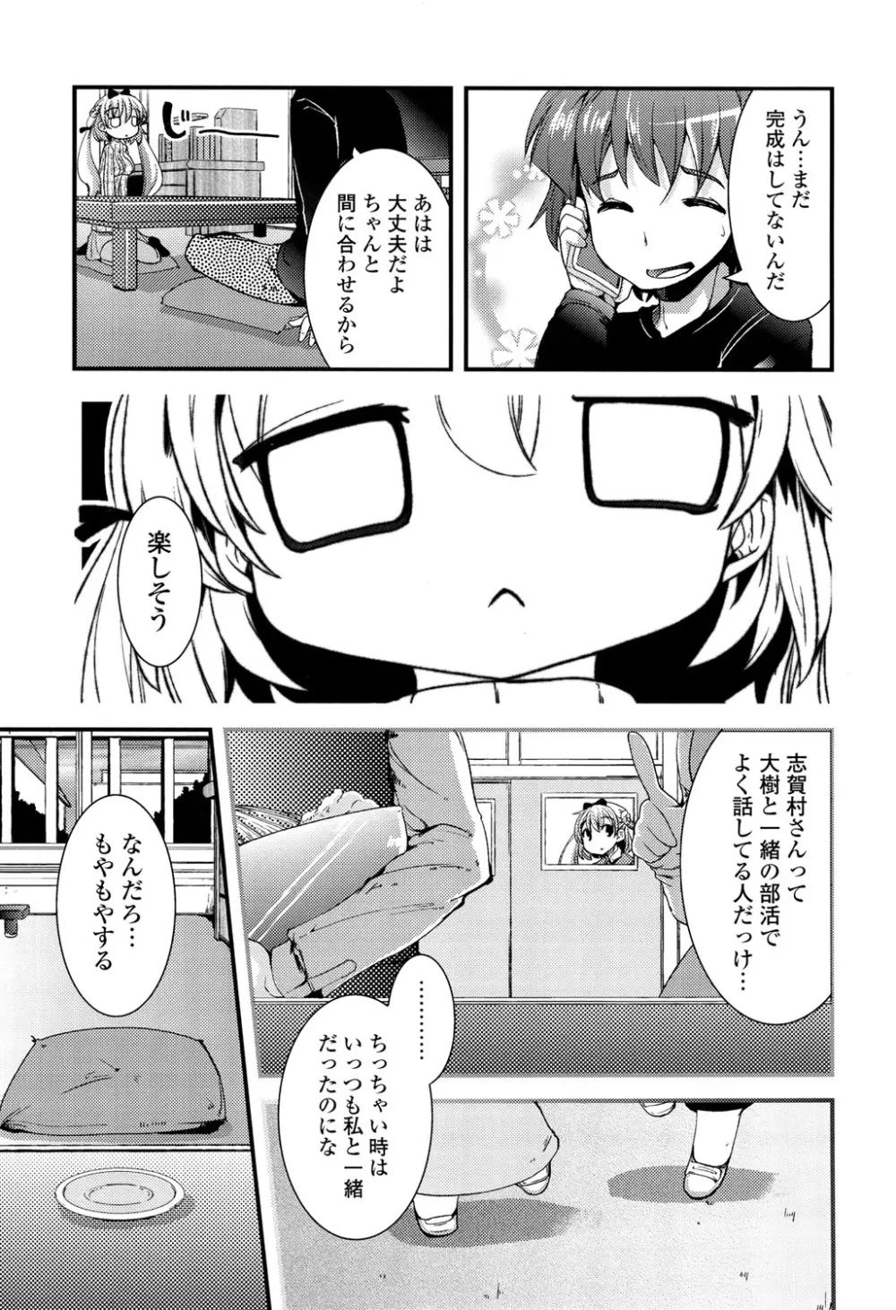 恋色Girls総天然色 Page.113