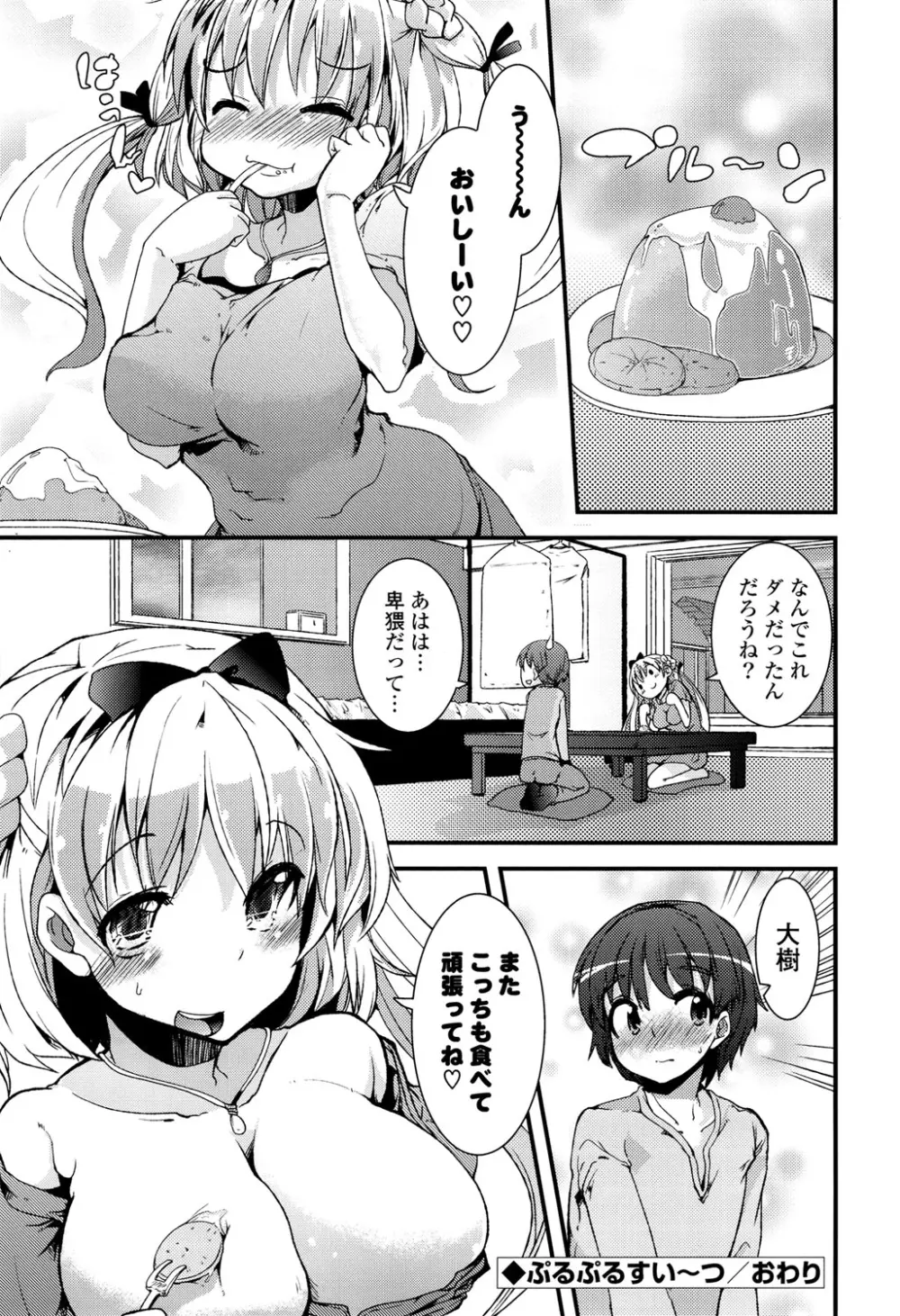 恋色Girls総天然色 Page.126