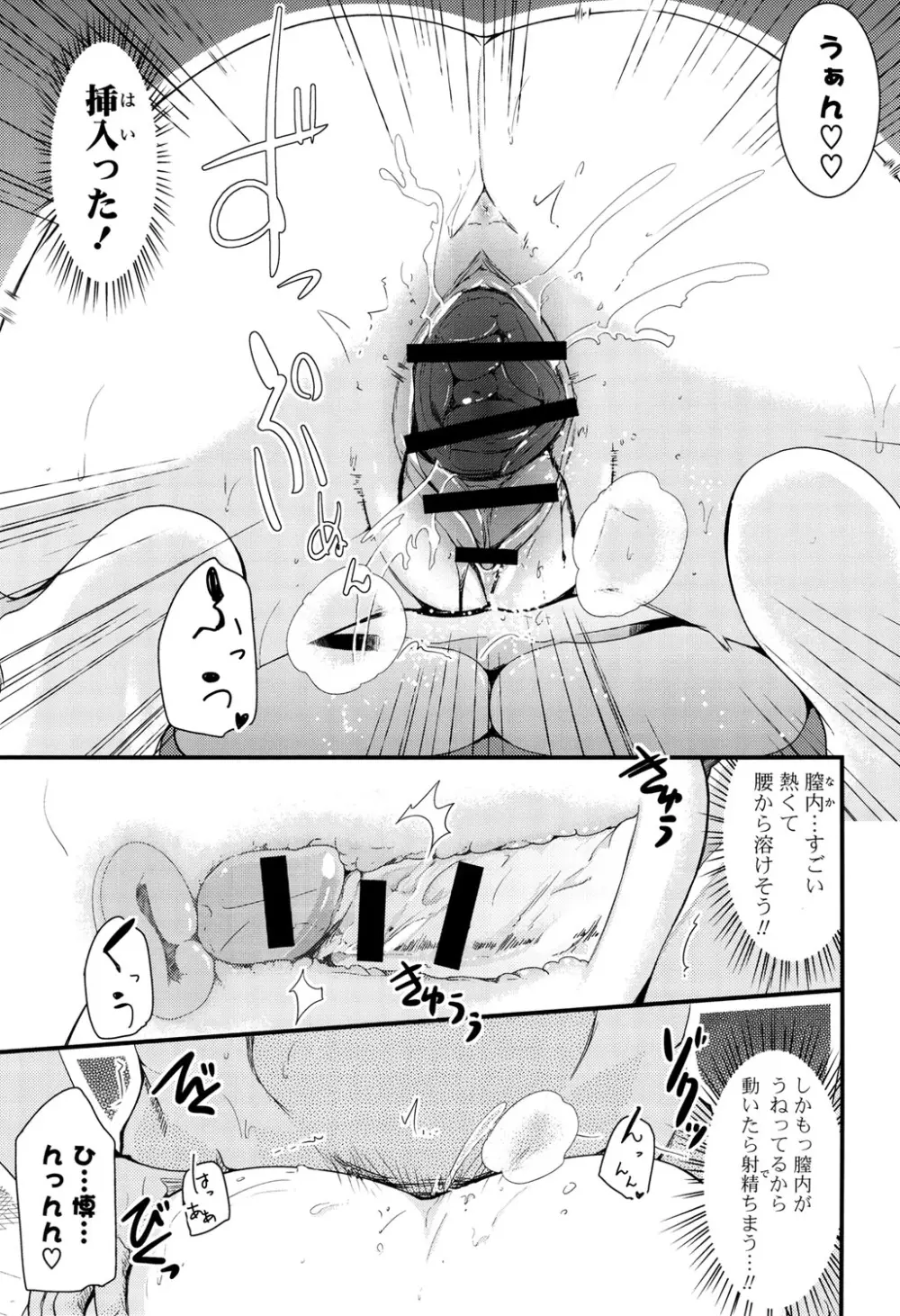 恋色Girls総天然色 Page.135