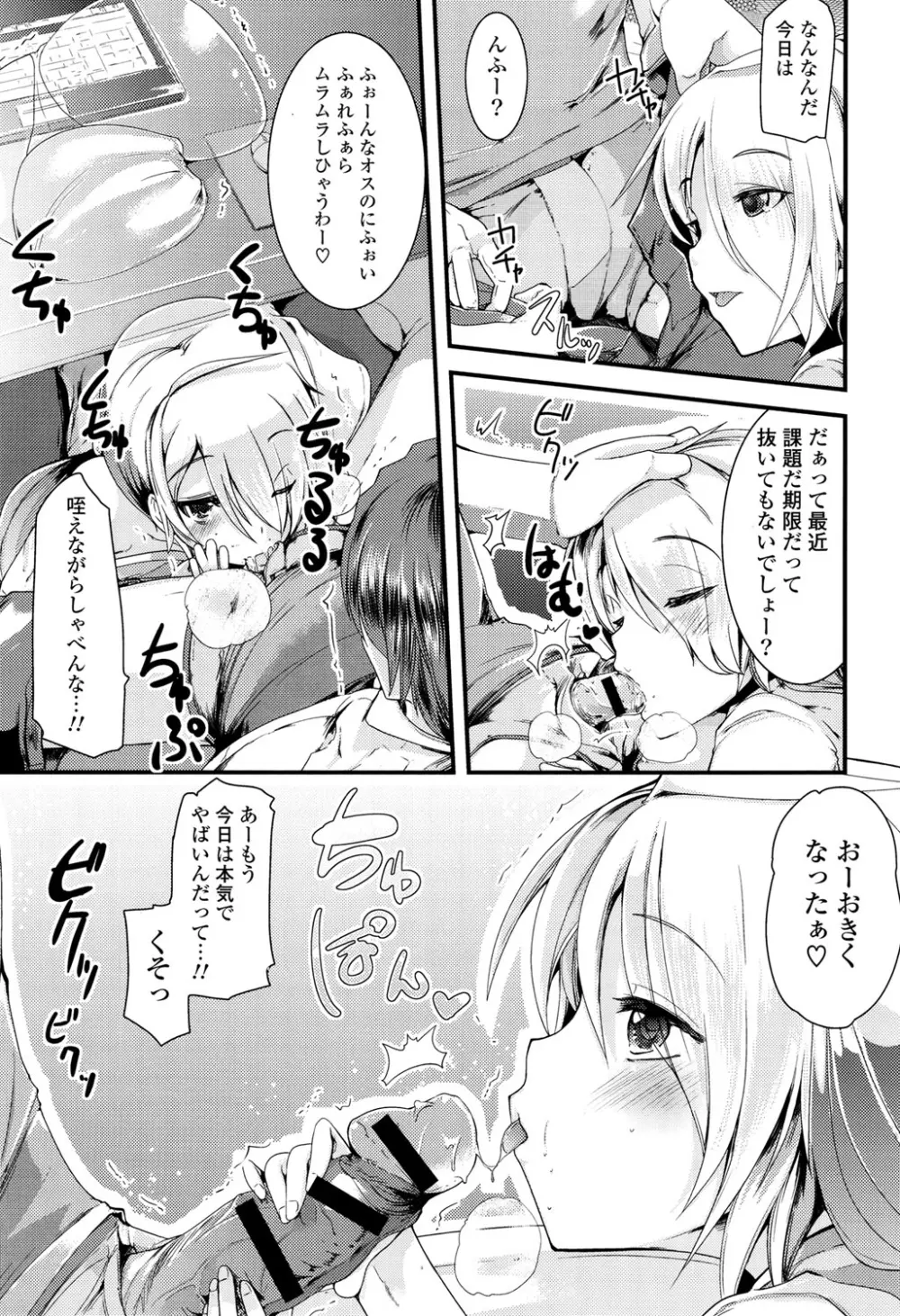 恋色Girls総天然色 Page.147