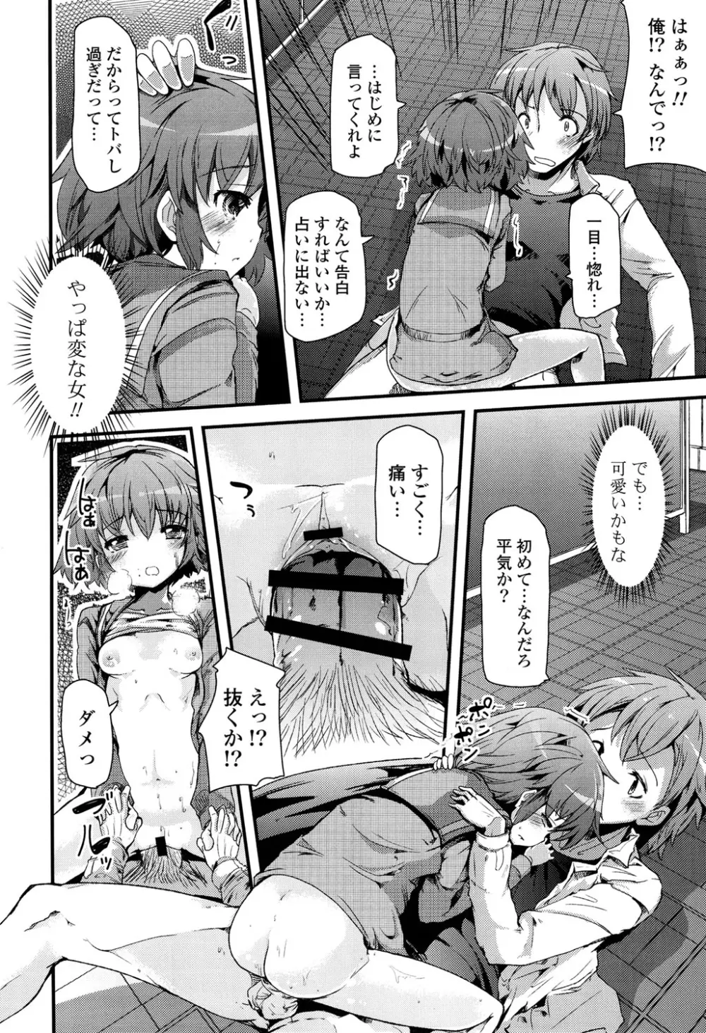 恋色Girls総天然色 Page.16