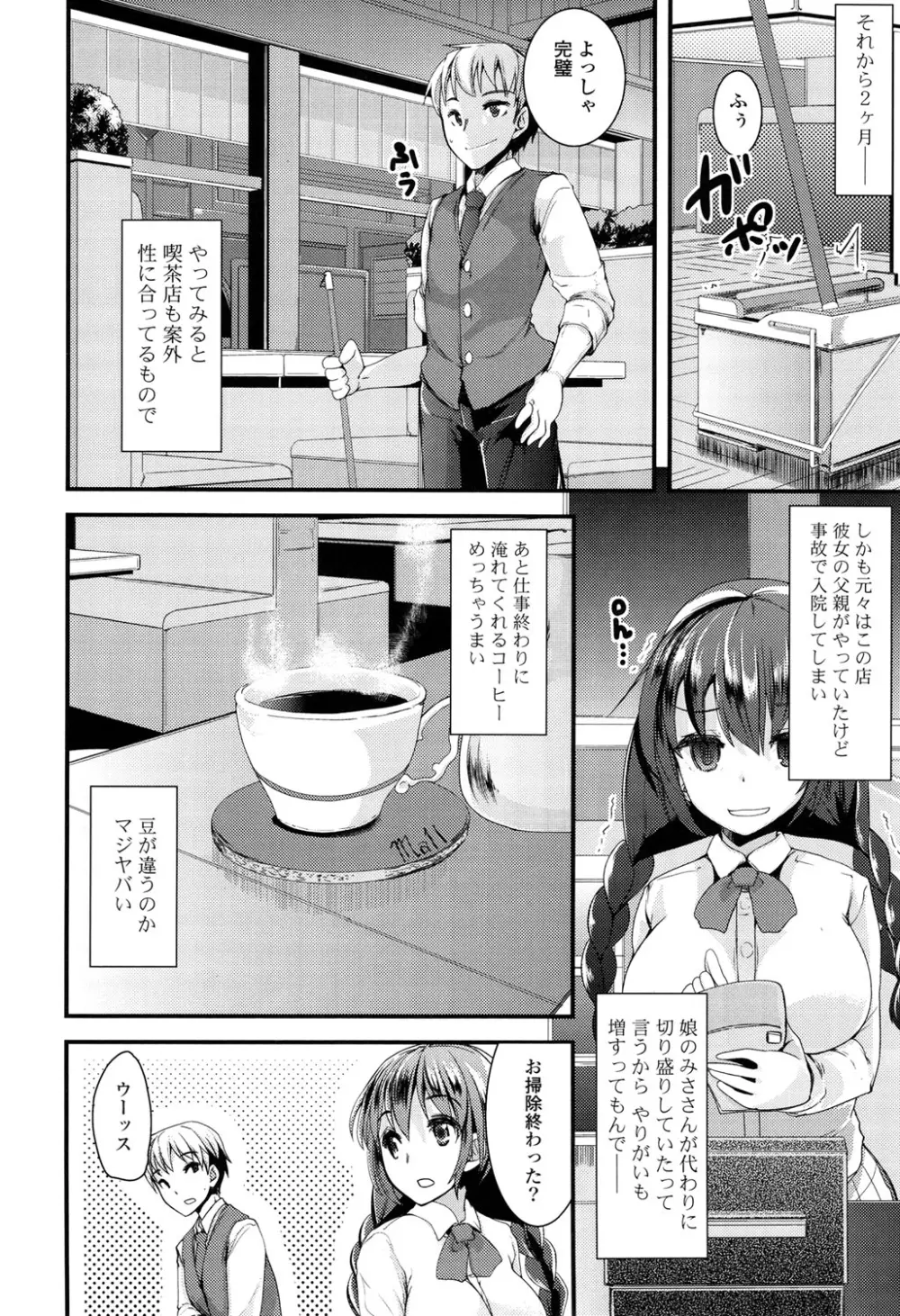 恋色Girls総天然色 Page.160