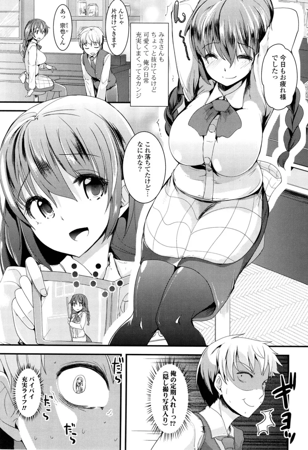 恋色Girls総天然色 Page.161