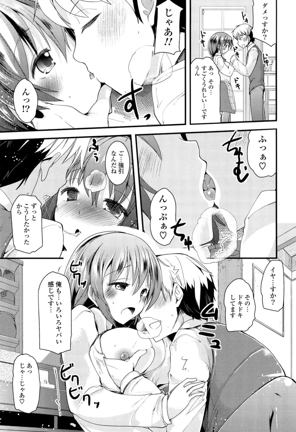 恋色Girls総天然色 Page.163