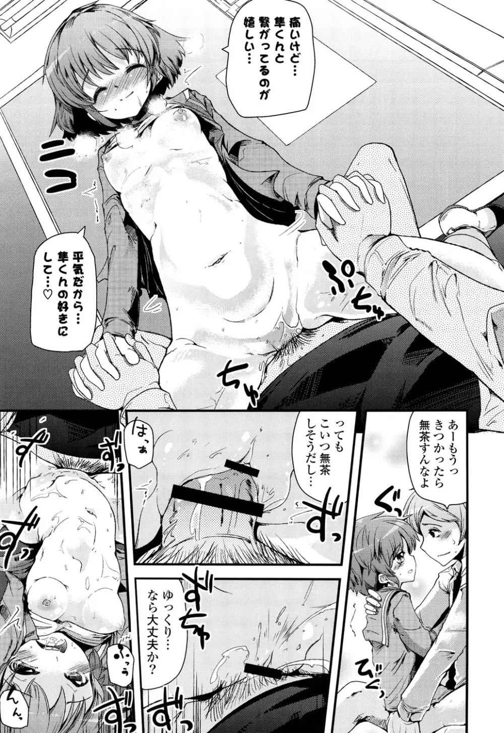 恋色Girls総天然色 Page.17