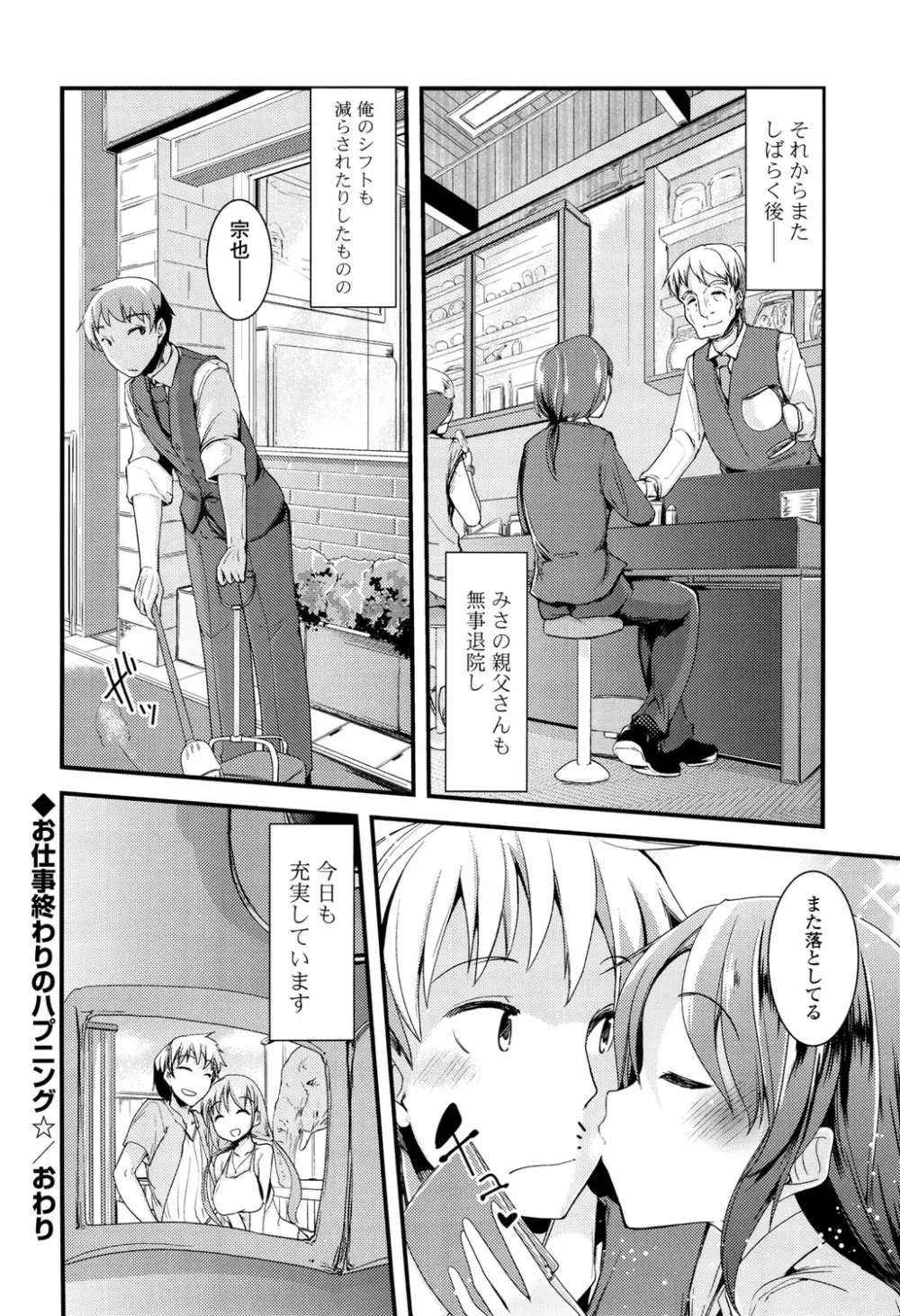 恋色Girls総天然色 Page.174