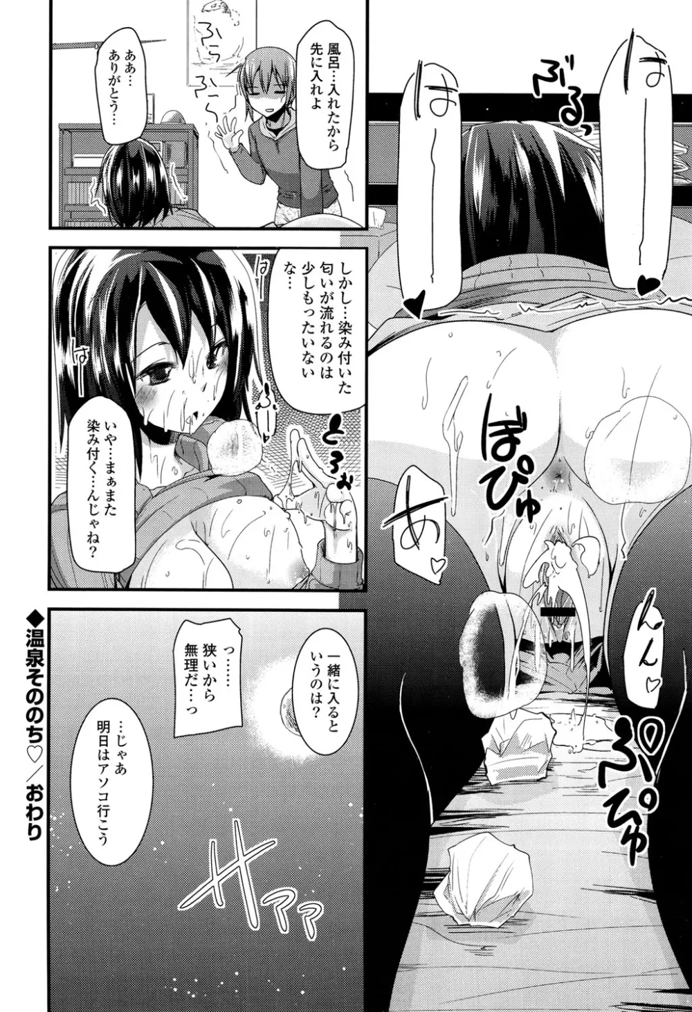 恋色Girls総天然色 Page.212