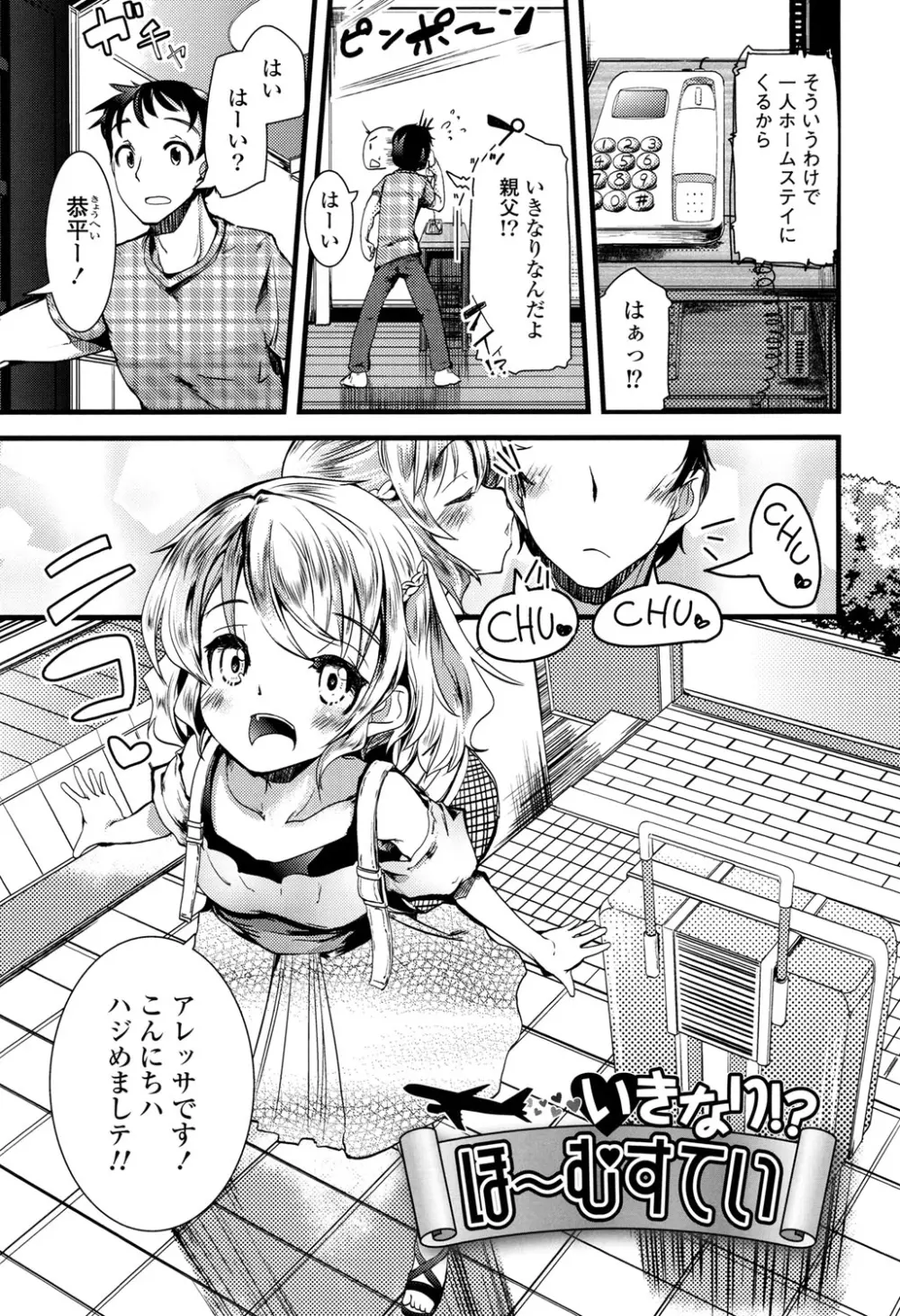 恋色Girls総天然色 Page.39