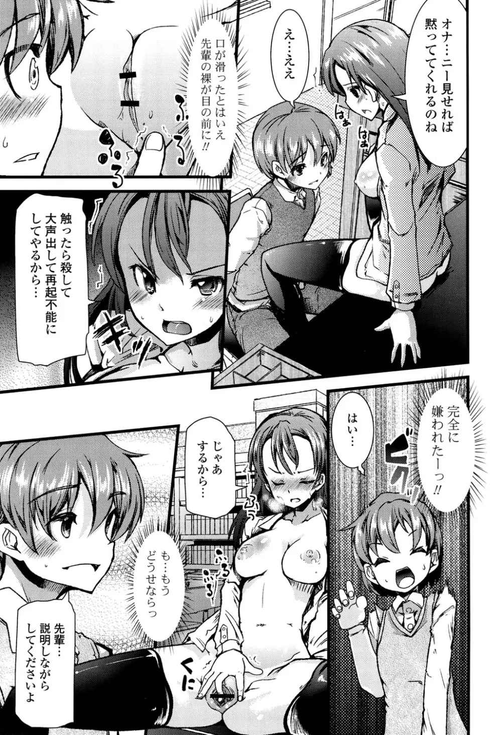 恋色Girls総天然色 Page.61