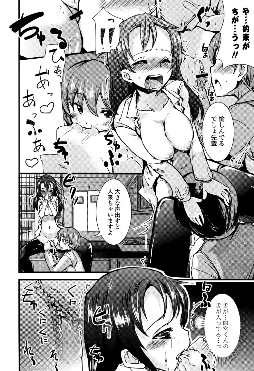 恋色Girls総天然色 Page.64