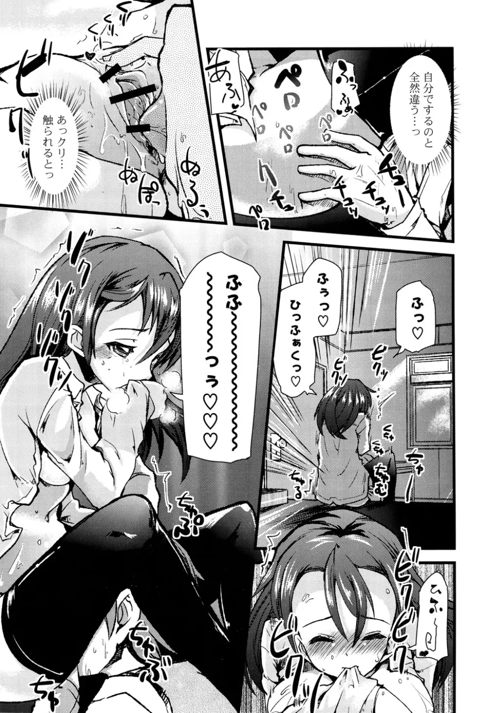 恋色Girls総天然色 Page.65