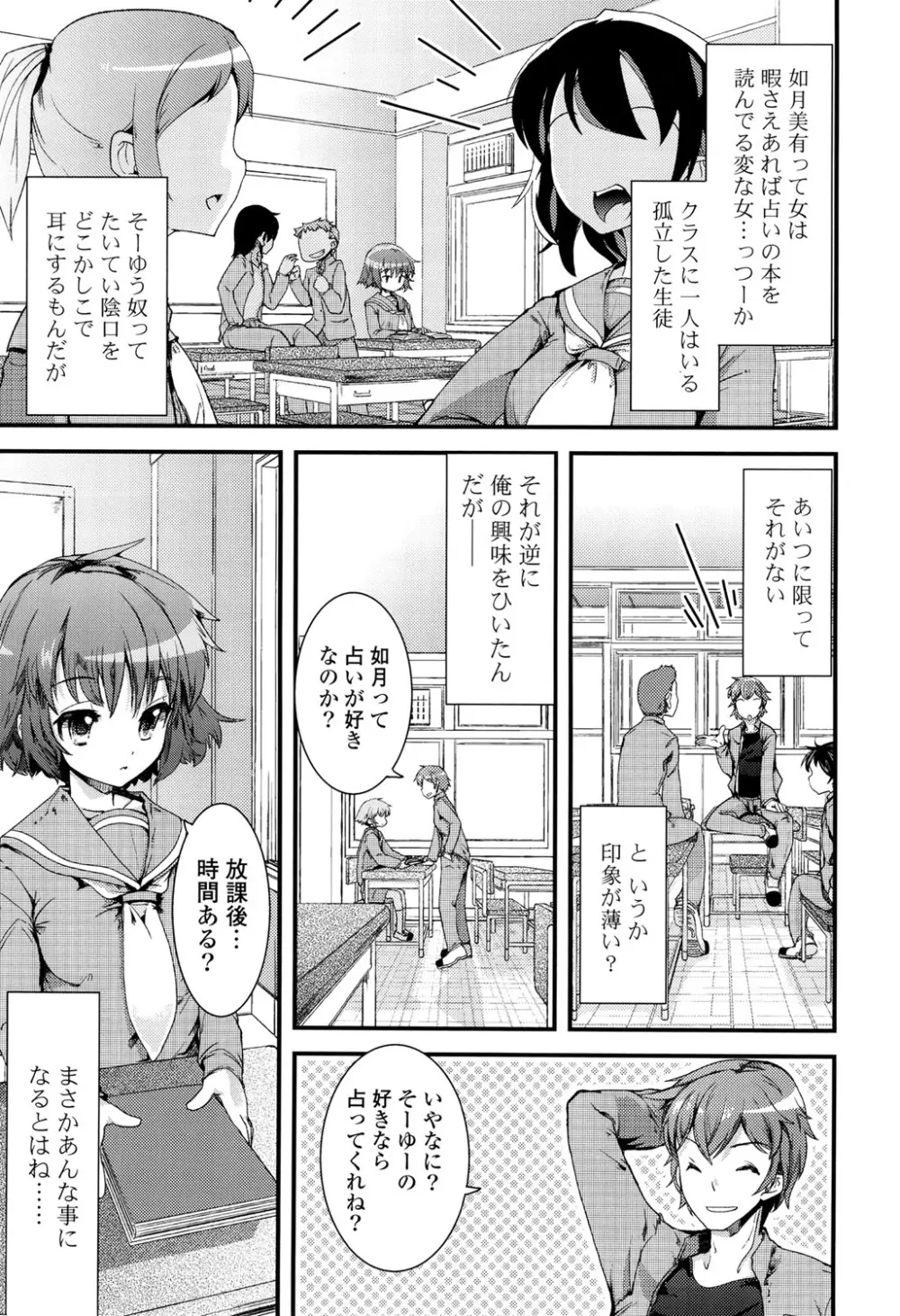 恋色Girls総天然色 Page.7