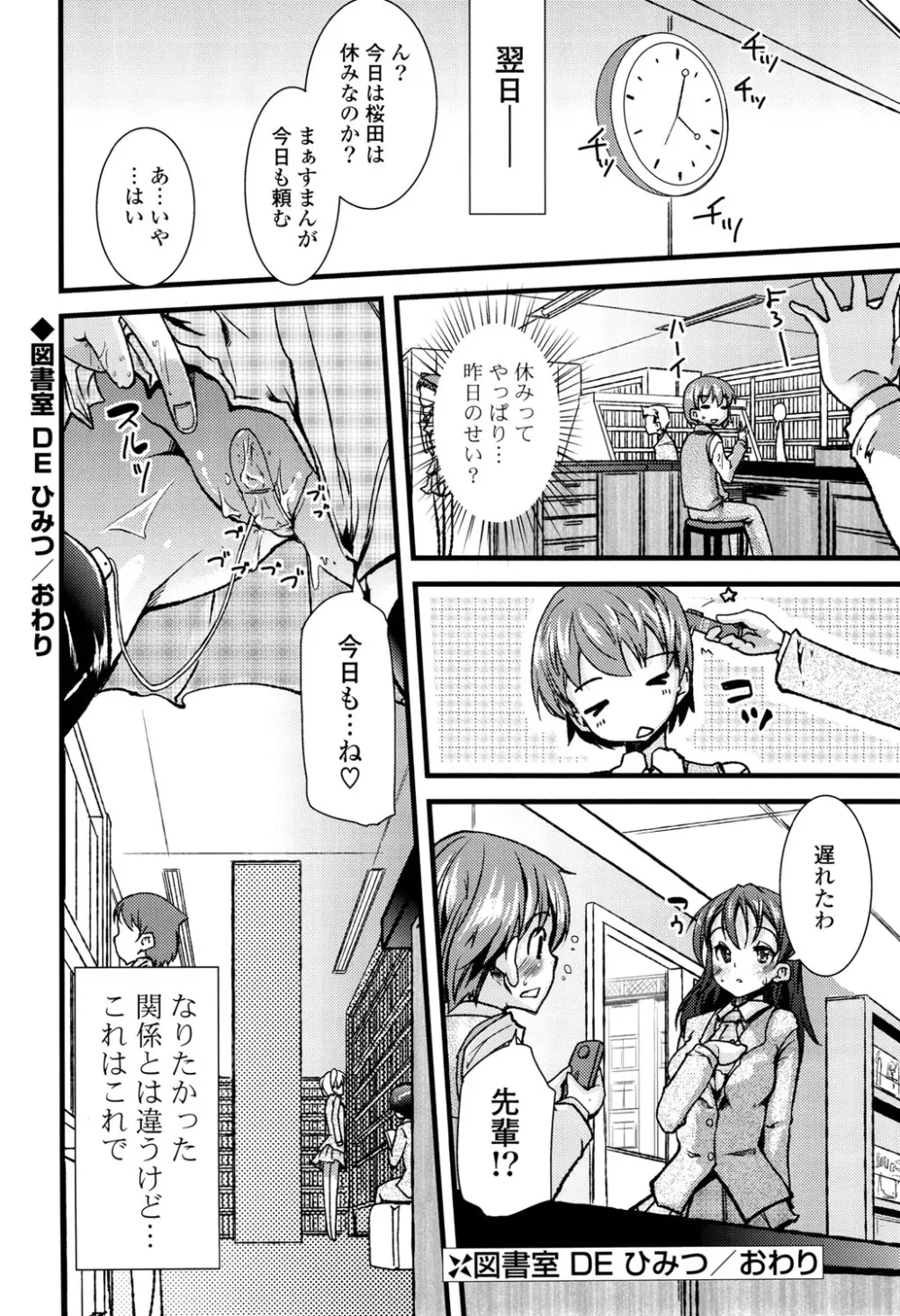 恋色Girls総天然色 Page.74