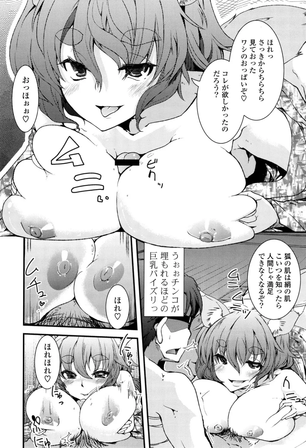 恋色Girls総天然色 Page.78