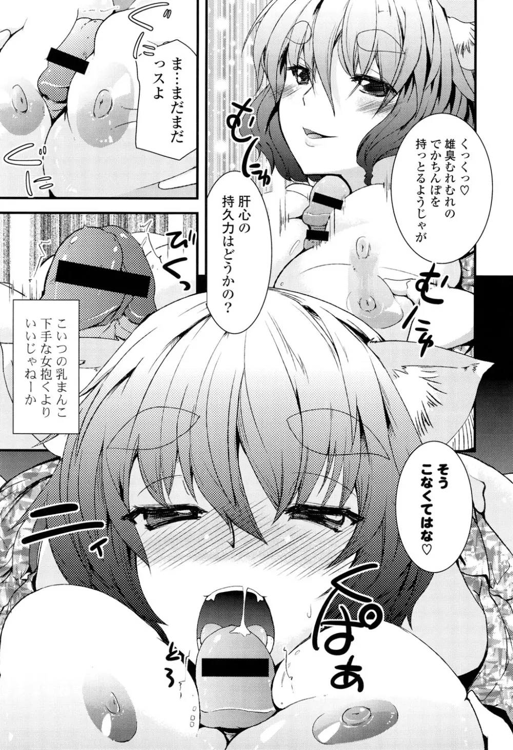 恋色Girls総天然色 Page.79