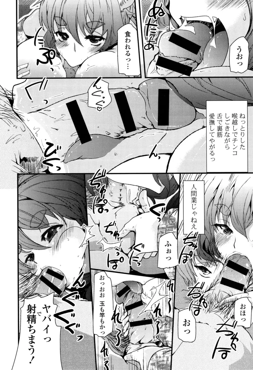 恋色Girls総天然色 Page.80