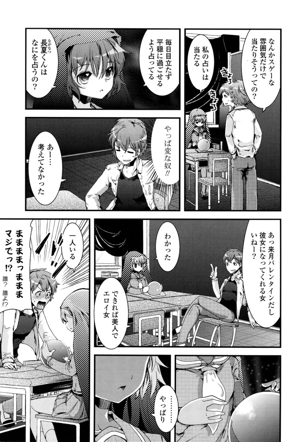 恋色Girls総天然色 Page.9