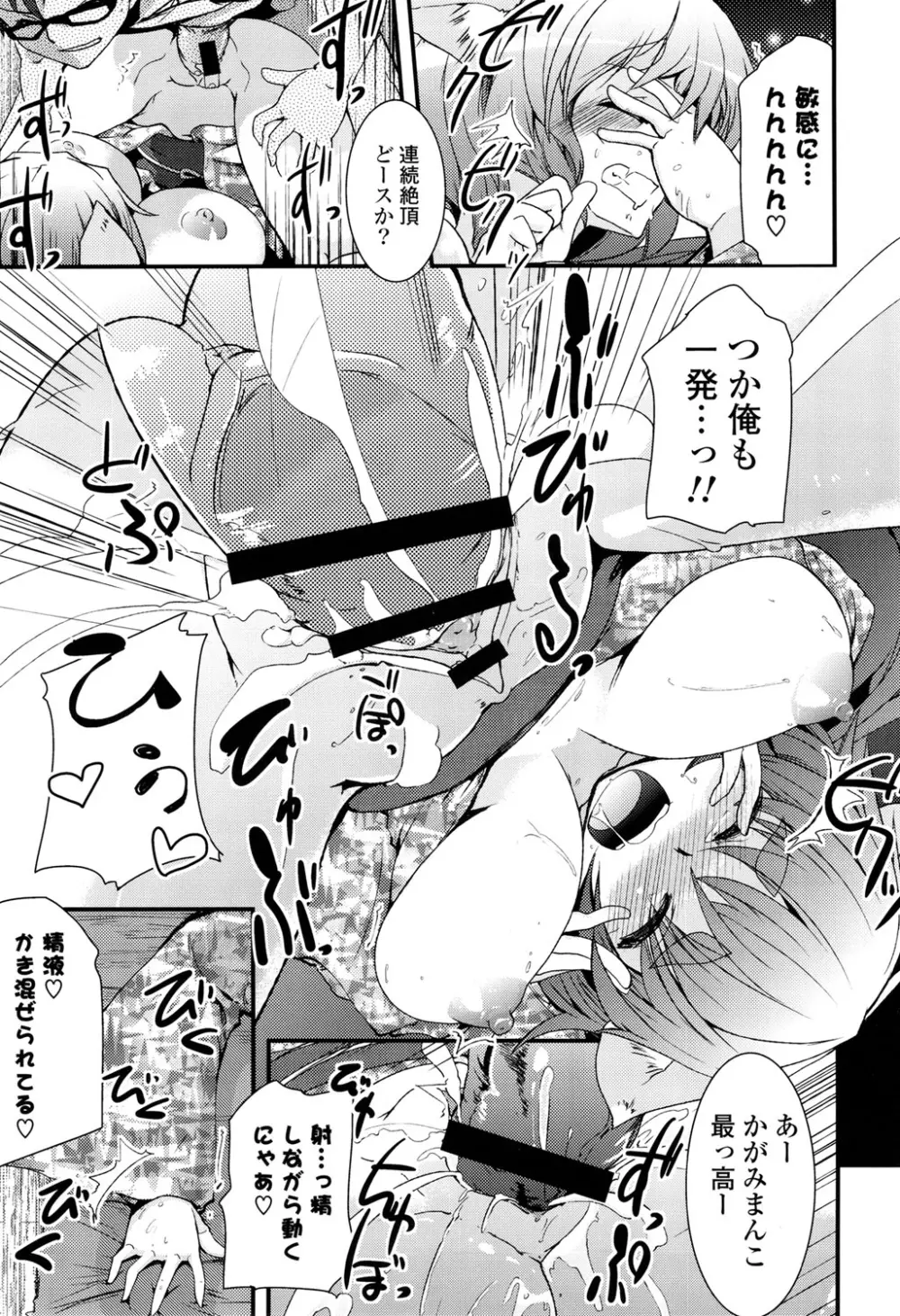 恋色Girls総天然色 Page.91