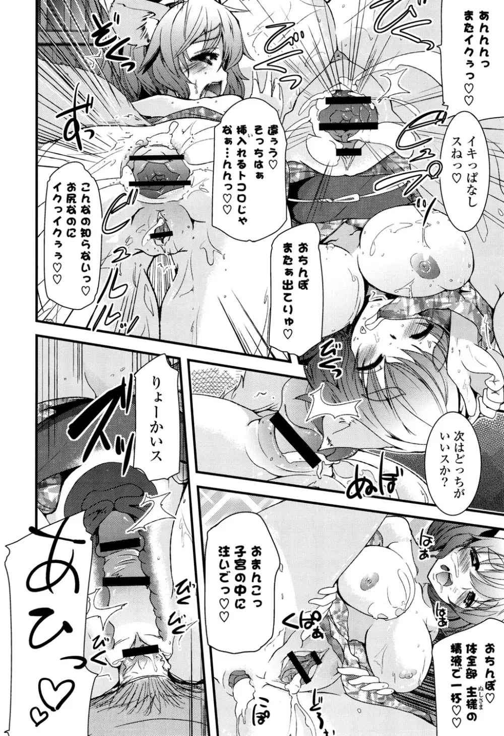 恋色Girls総天然色 Page.92