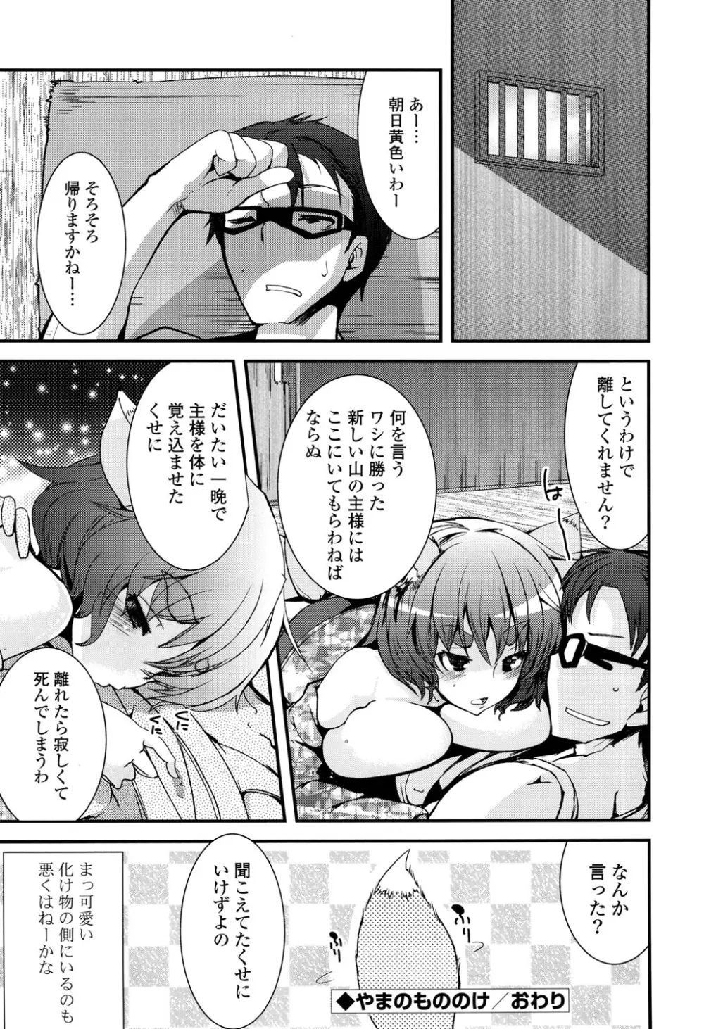 恋色Girls総天然色 Page.94