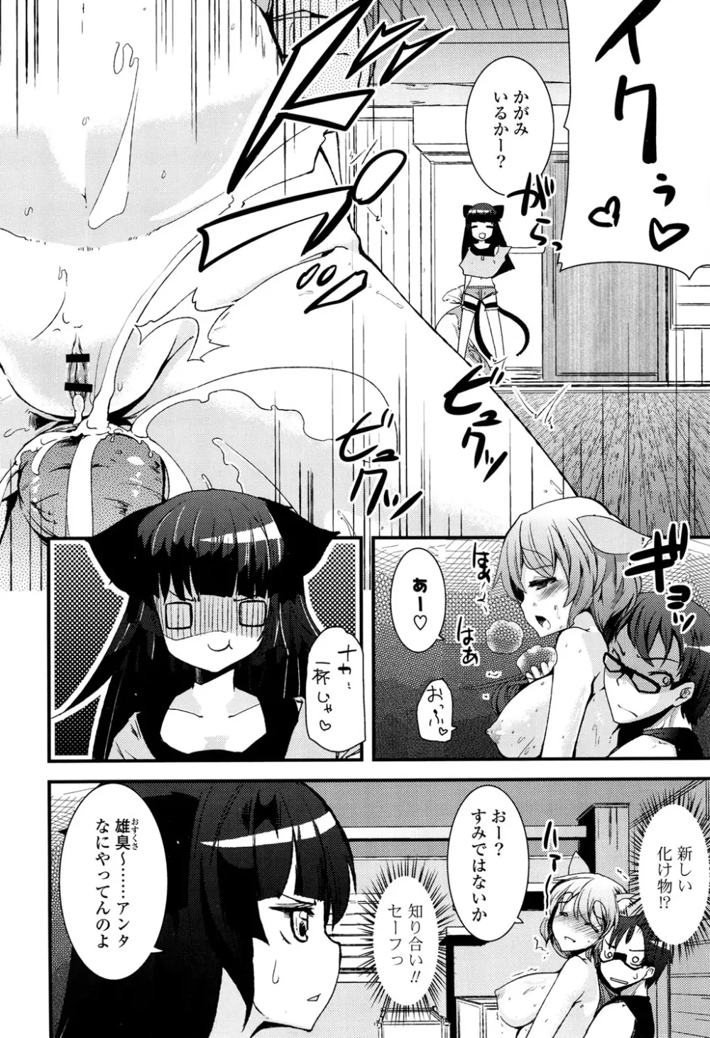 恋色Girls総天然色 Page.96