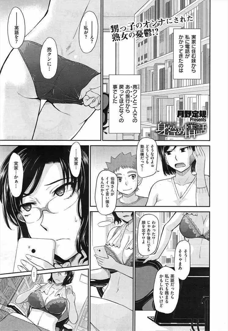見咎め情話 Page.1