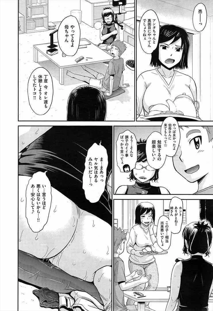 見咎め情話 Page.14