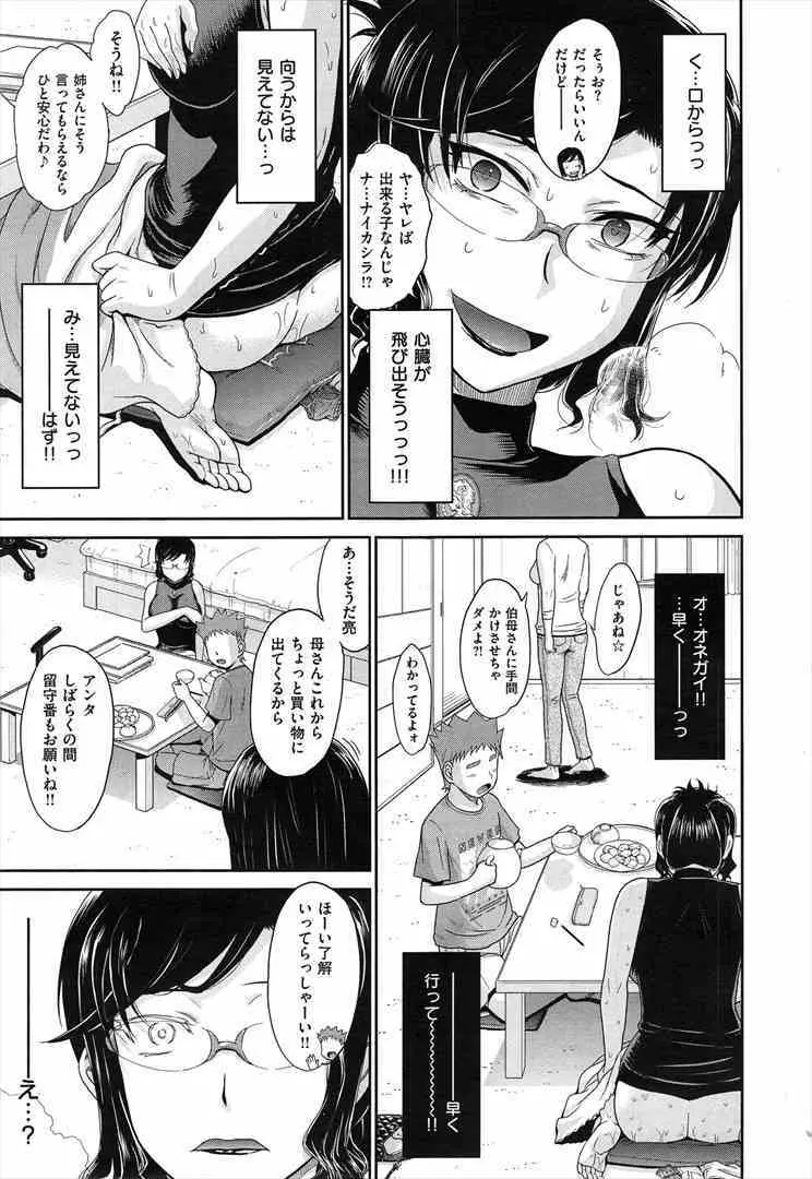 見咎め情話 Page.15