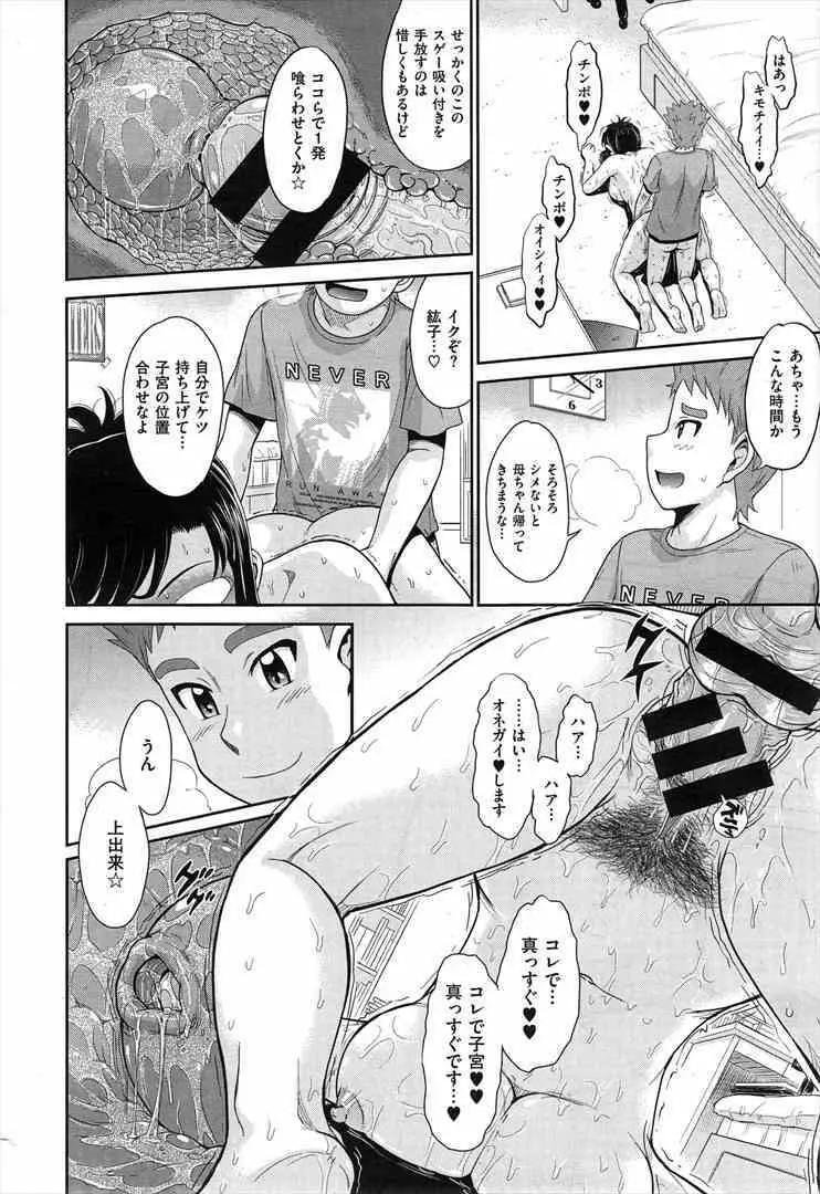 見咎め情話 Page.26