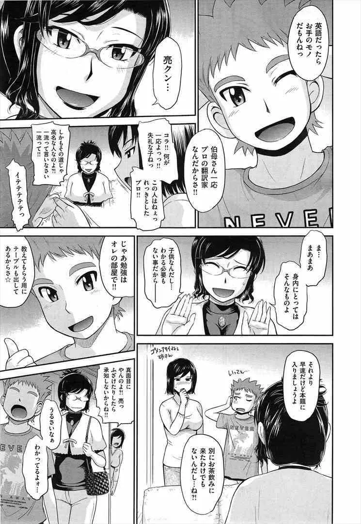 見咎め情話 Page.3