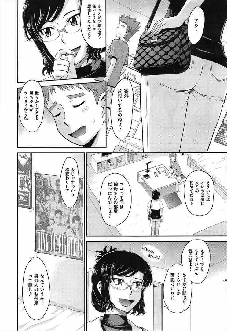 見咎め情話 Page.4