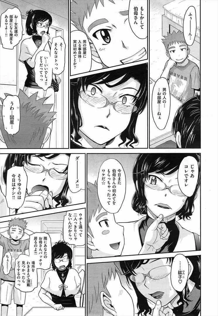 見咎め情話 Page.5