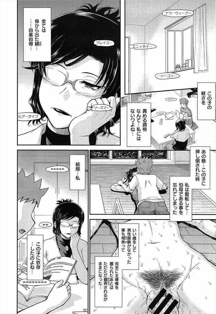 見咎め情話 Page.8