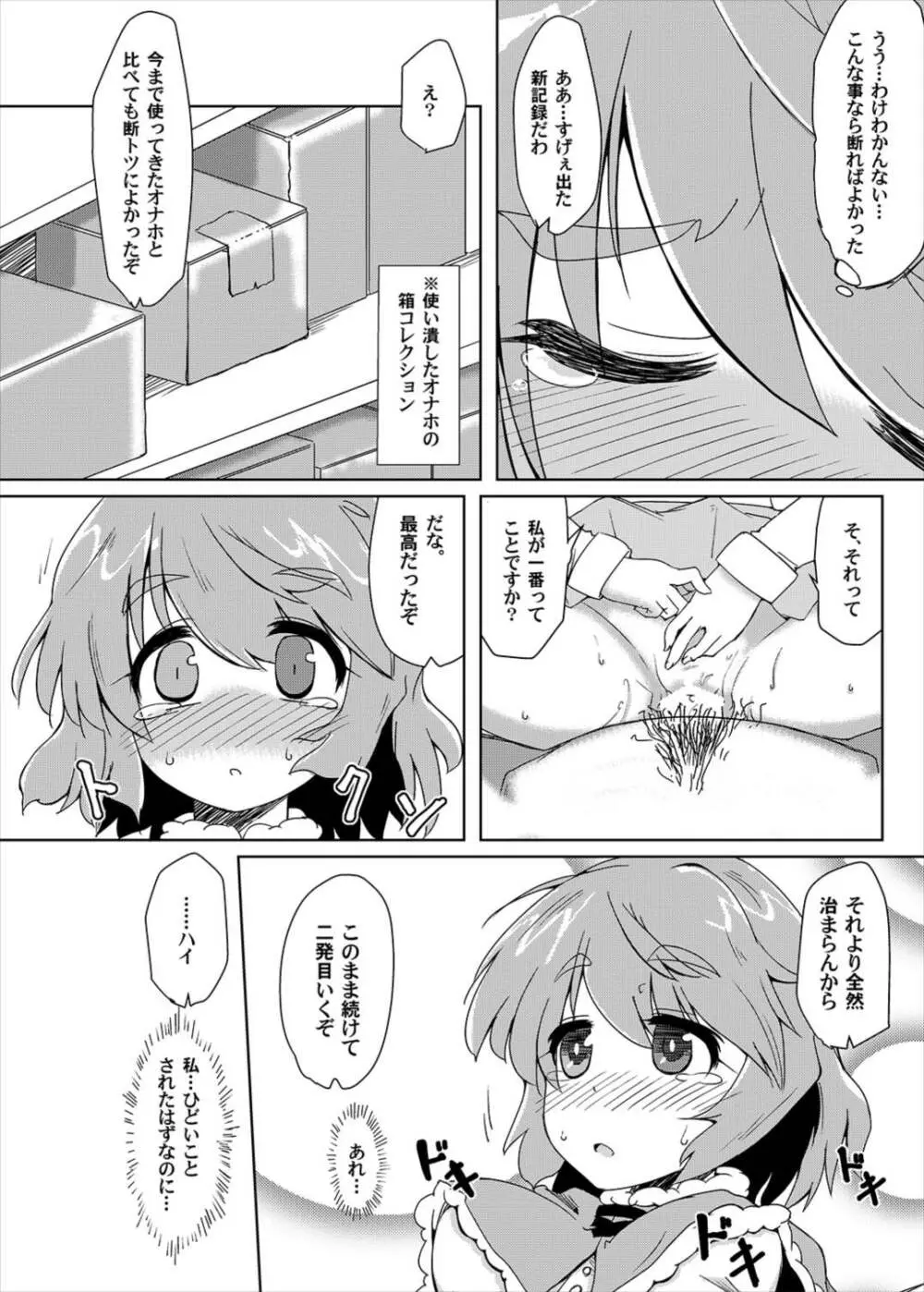 オナホの付喪神 Page.9