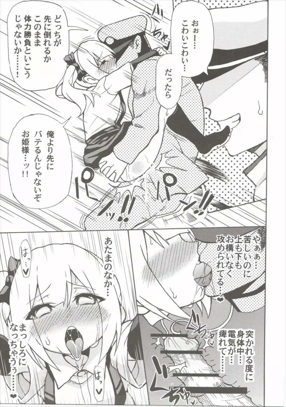 正直バカちんぽと素直じゃない霞ちゃん Page.10