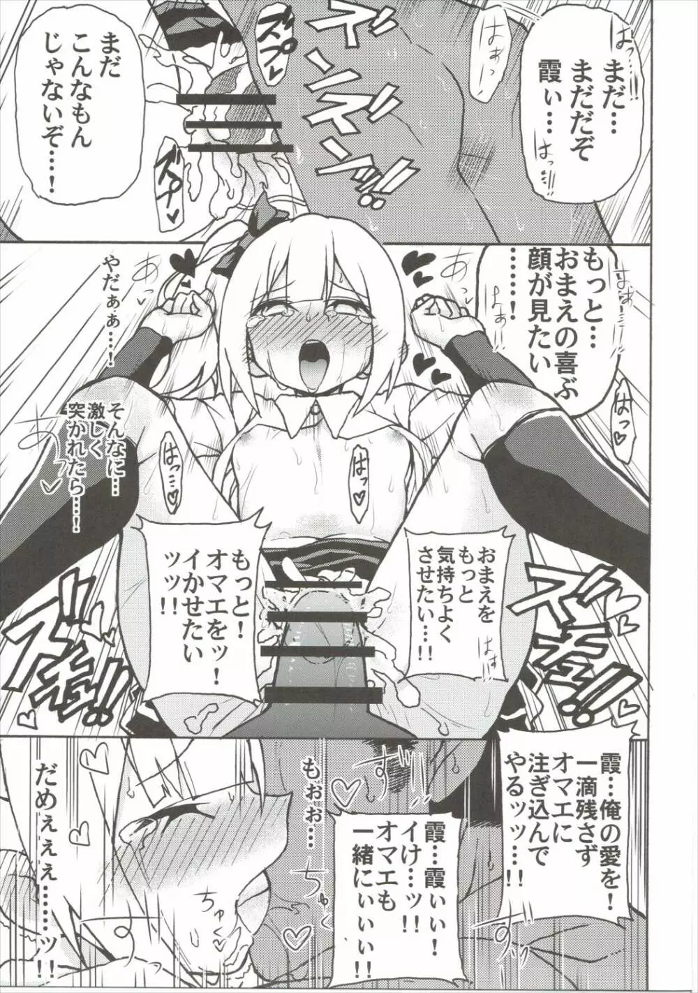 正直バカちんぽと素直じゃない霞ちゃん Page.14