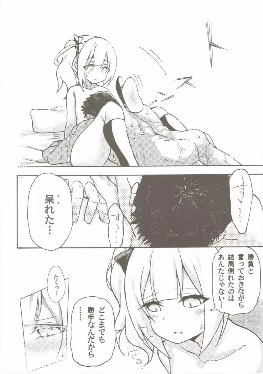 正直バカちんぽと素直じゃない霞ちゃん Page.17