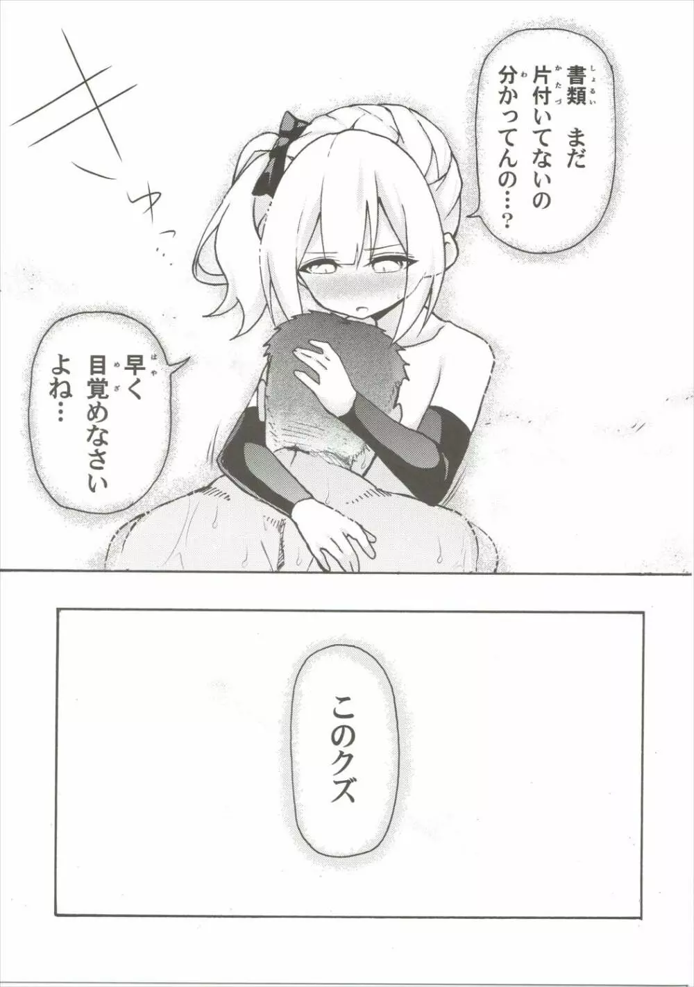 正直バカちんぽと素直じゃない霞ちゃん Page.18