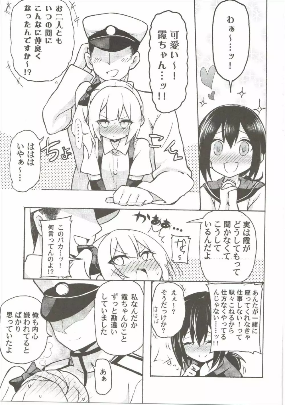 正直バカちんぽと素直じゃない霞ちゃん Page.2