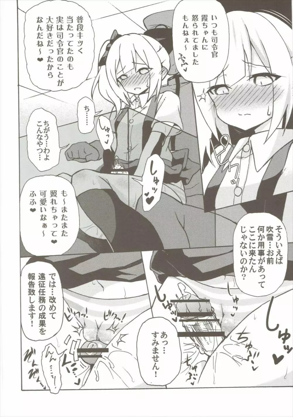 正直バカちんぽと素直じゃない霞ちゃん Page.3