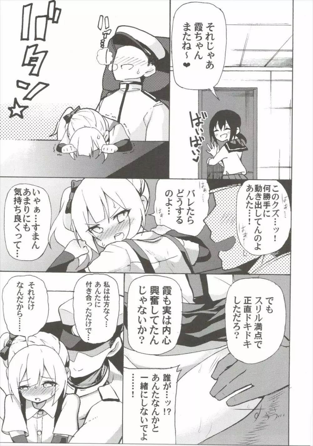 正直バカちんぽと素直じゃない霞ちゃん Page.6