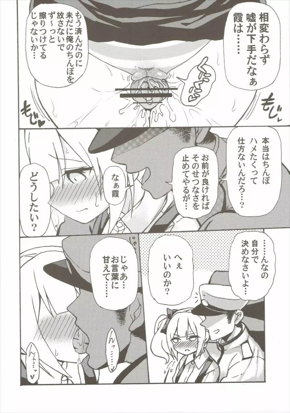 正直バカちんぽと素直じゃない霞ちゃん Page.7